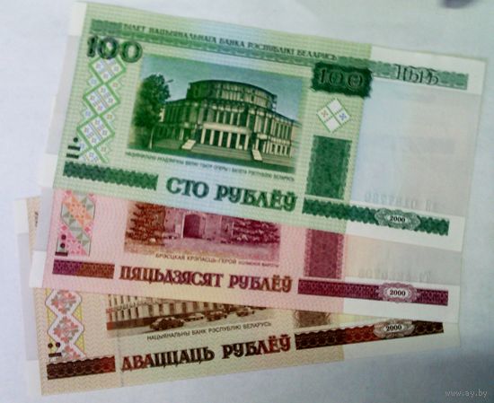 РАСПРОДАЖА!!! - БЕЛАРУСЬ 100;50;20 рублей 2000 год