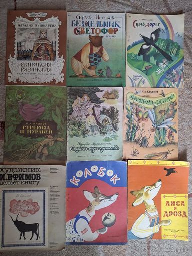 Детские книжки из СССР