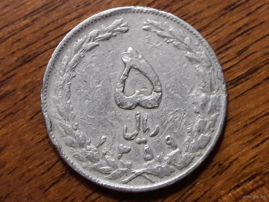 Иран 5 риалов 1980