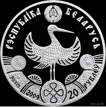 Памятная монета "Хрэсьбiны" ("Крестины"), 20 руб, серебро