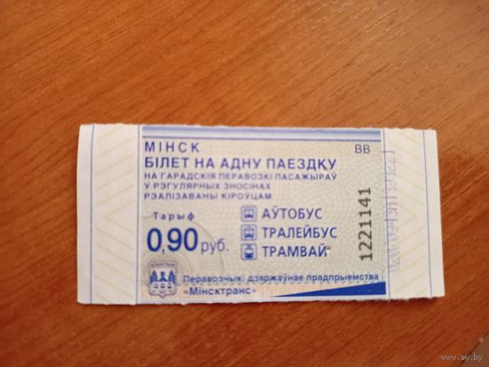 Беларусь талон на проезд Минск продажа водителем серии ВВ (1-л1)