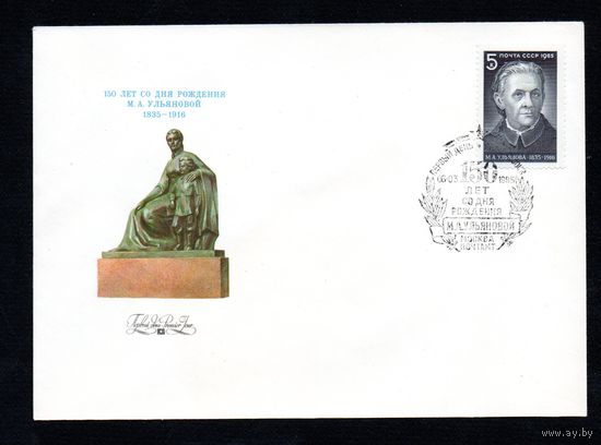 КПД СССР М. Ульянова 1985 год 1 конверт