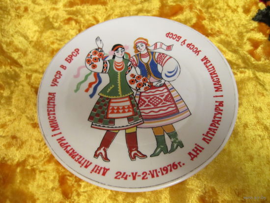 Тарелка . Панно . Агитация . Коростень . 1976 . Дни литературы и искусства УССР в БССР