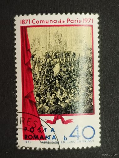 Румыния 1971. 100-летие Парижской Коммуны. Полная серия