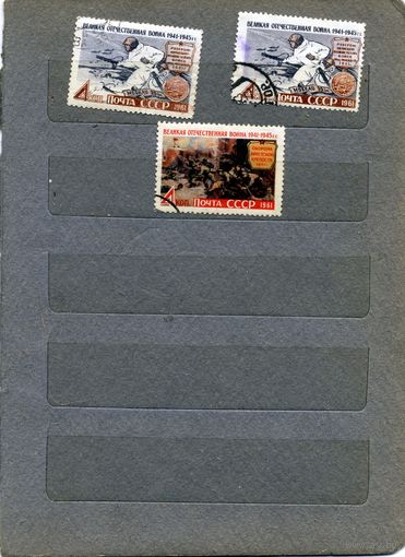 СССР, 1961, ВОЙНА,   сборка, 3м по 50 коп шт   гашеная