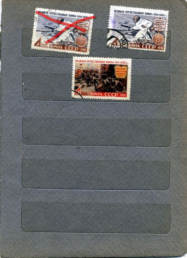СССР, 1961, ВОЙНА,   сборка, 3м по 50 коп шт   гашеная