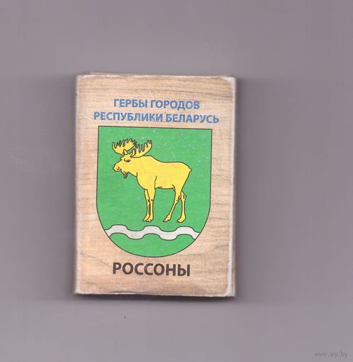 Россоны (толстая надпись). Возможен обмен