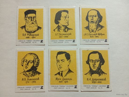 Спичечные этикетки ф.Победа. Выдающиеся люди. 1987 год