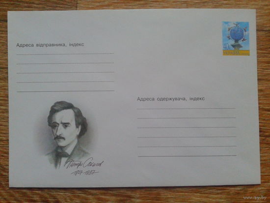 Украина 2002 хмк поэт и художник