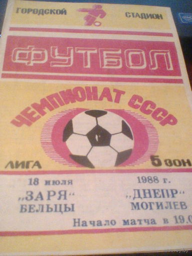 18.07.1988--Заря Бельцы--Днепр Могилев