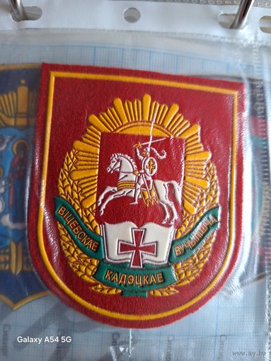 Шеврон Витебское кадетское училище
