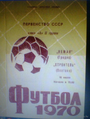 16.06.1970--Неман Гродно--Строитель Полтава