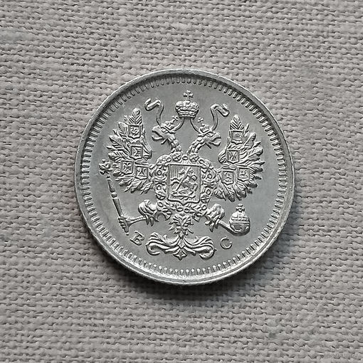 10 копеек 1915 года. СПБ. ВС. UNC.