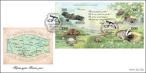 БЕЛАРУСЬ КПД Почтовые конверты  2005 Природа (Совместный Выпуск)