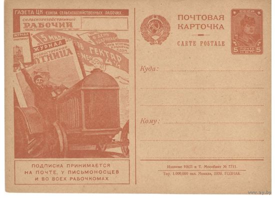Рекламно-агитационная карточка. СК#85. 1930г