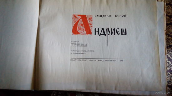 Андриеш