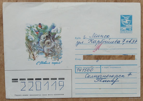 ХМК. С Новым годом! Худ.Жебелева 1989 г.