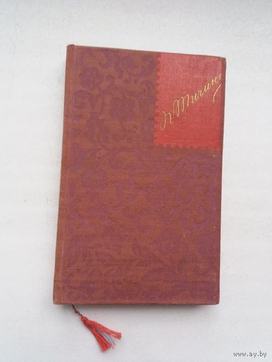 Павло Тичина. Бацьківщині могутній (аўтограф С. Грахоўскага). На ўкраінскай мове