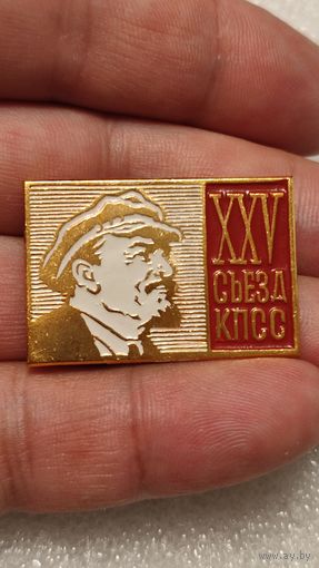 Значек знак 25-й съезд КПСС Ленин ,аукцион с 1 руб!