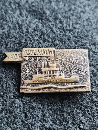 Броненосец Потемкин. 1905 год. Тяжёлый металл. (А-6)