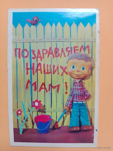 Открытка Воронина 1973,подписана