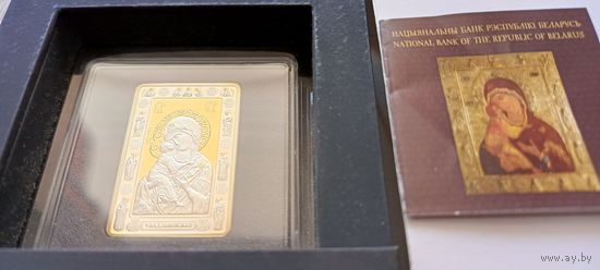 Икона пресвятой Богородицы Владимирская серебро 20 рублей Уладзимировская!