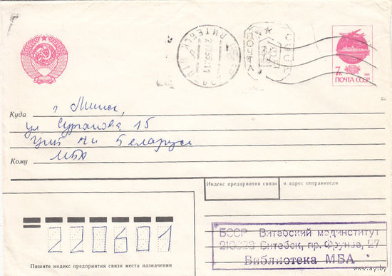 Провизорий. Беларусь. Витебск. 1 руб 13 коп. Простое письмо в Минск 29.05.92.