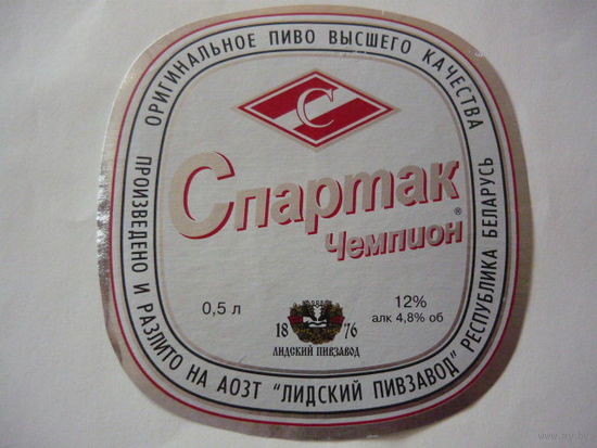 Пивная этикетка.Лида.0,5л