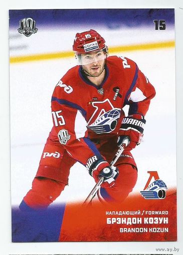 Брендон Козун / "Локомотив" Ярославль  / Коллекция "SeReal Карточки КХЛ 2017-2018".