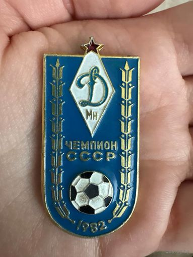 Динамо Чемпион ссср 1982