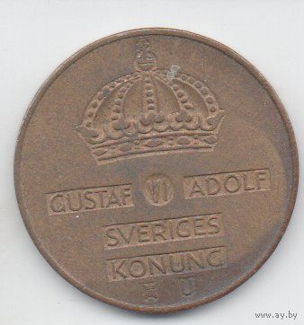 КОРОЛЕВСТВО ШВЕЦИЯ. 5 ЭРЕ. Король Густав VI Адольф. Корона. ПОГОДОВКА. Цена за одну монету.