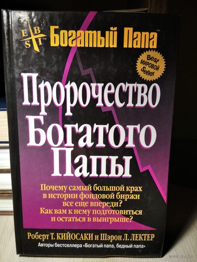 Пророчество богатого папы