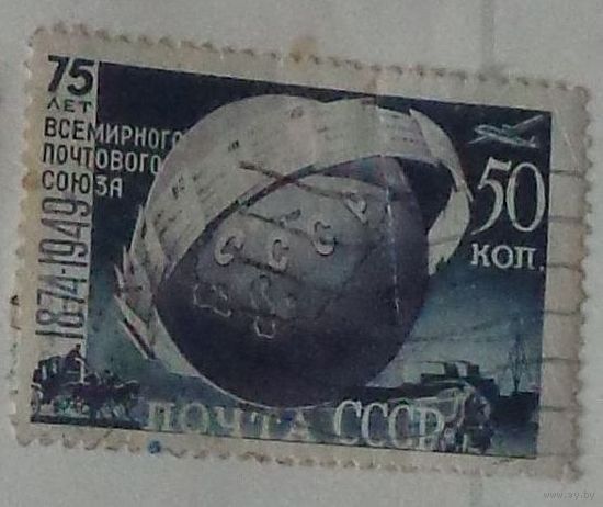 1949 г. 75-летие всемирного почтового союза