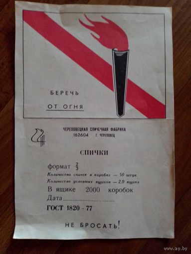 Спичечные этикетки ф.Череповец