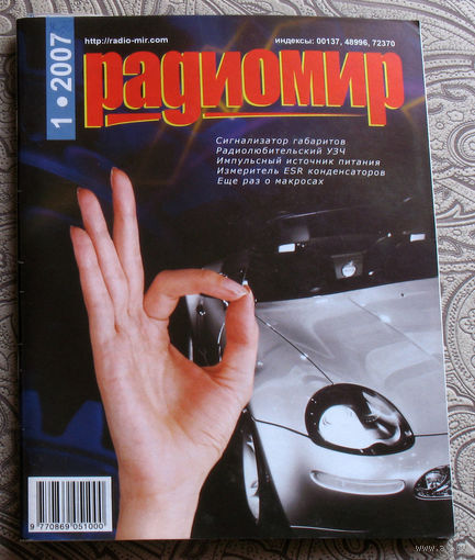 Радиомир номер 1,2,3,4,5,6,7,8,9,10,11,12  2007