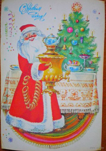 Комарова С., С новым годом! 1989, чистая.