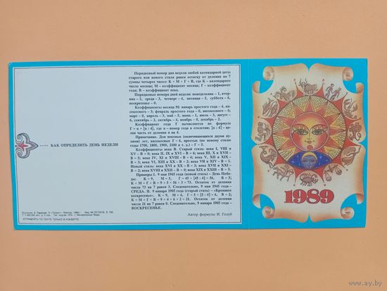 Открытка Тарасова,1988