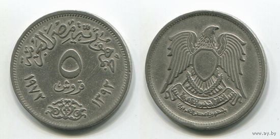 Египет. 5 пиастров (1972)
