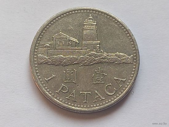 Макао 1 патака 1992 г.
