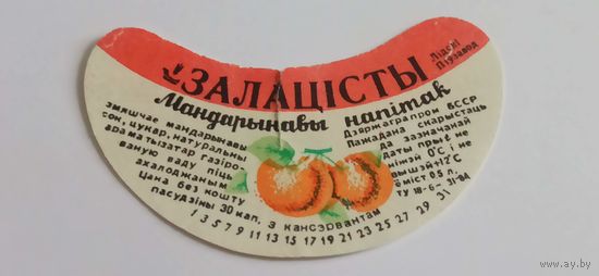 Этикетка от напитка " Золотистый" Лидское пиво б/у, надорвана
