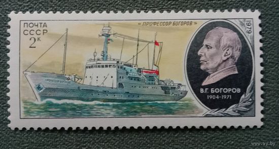 Марка СССР 1979