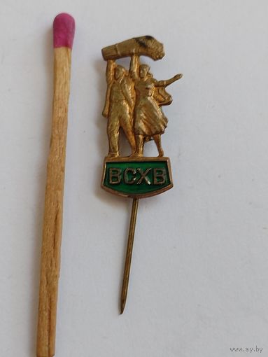 Знак-фрачник. ВСХВ. тяжёлый