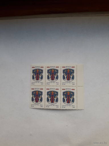 Марки Беларусь1993 герб Минск