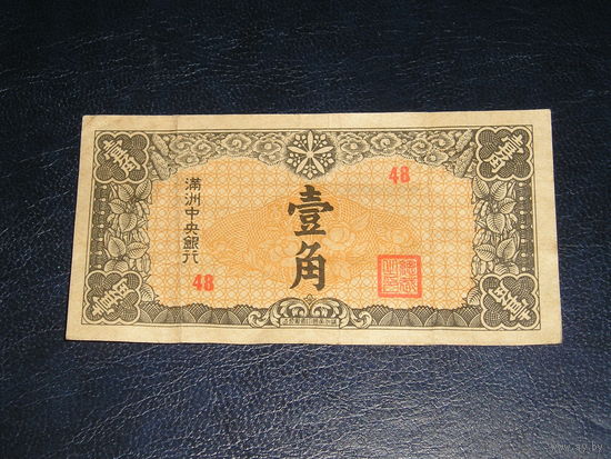 Маньчжоу-Го, 1 Цзяо 1944
