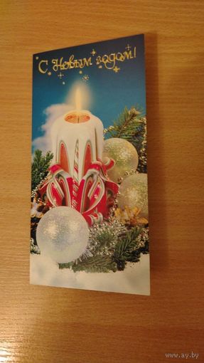 Самовывоз!!! Поздравительная новогодняя открытка. Двойная, чистая. Почтой не высылаю.