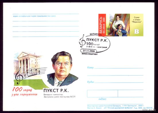 2000 год Р.Пукст СГ