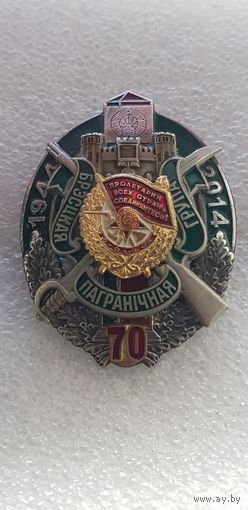 70 лет Брестская пограничная группа Беларусь 1944-2014