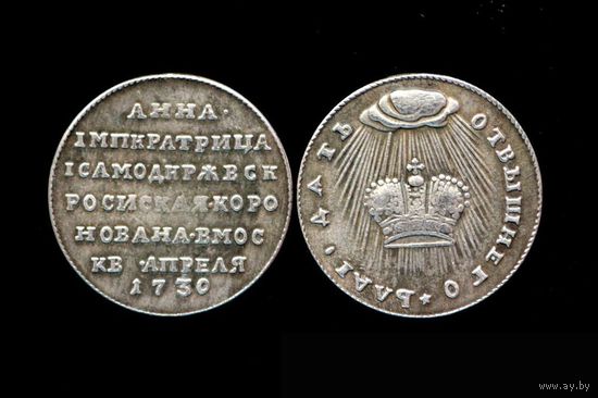 Жетон на коронацию Анны 1730 года посеребрение копия