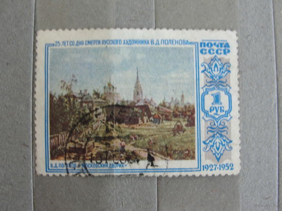 Продажа коллекции с 1 рубля! Почтовые марки СССР