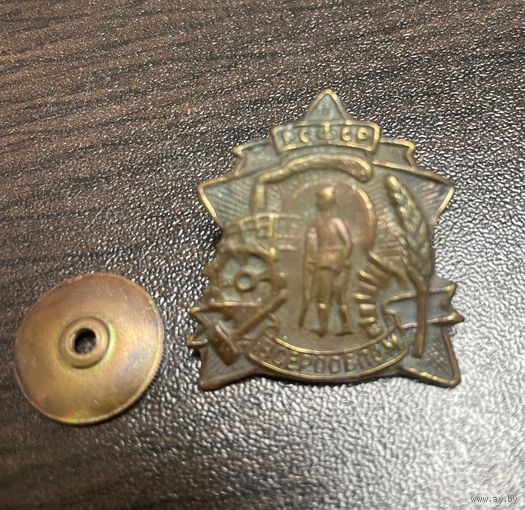 Знак Всерообпом РСФСР, общество помощи инвалидам, 1930г